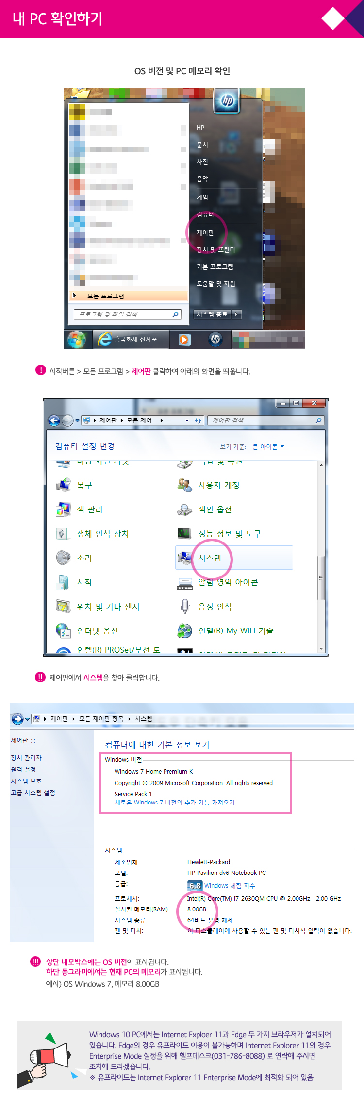 OS 버전 및 PC 메모리 확인하기